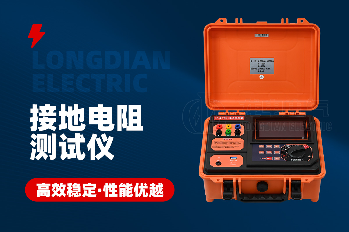 接地電阻測試儀 接地電阻測試儀