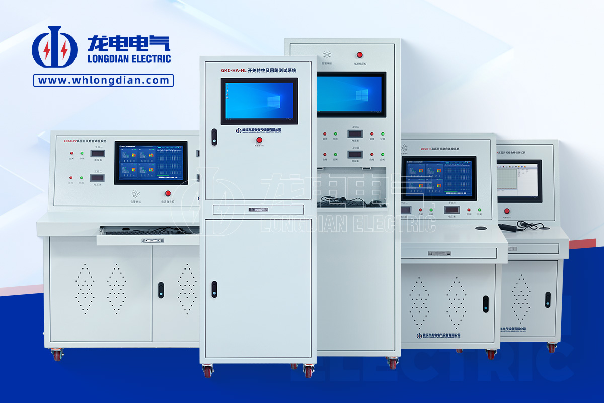 高壓開關特性測試儀-定制產品 高壓開關特性測試儀-定制產品
