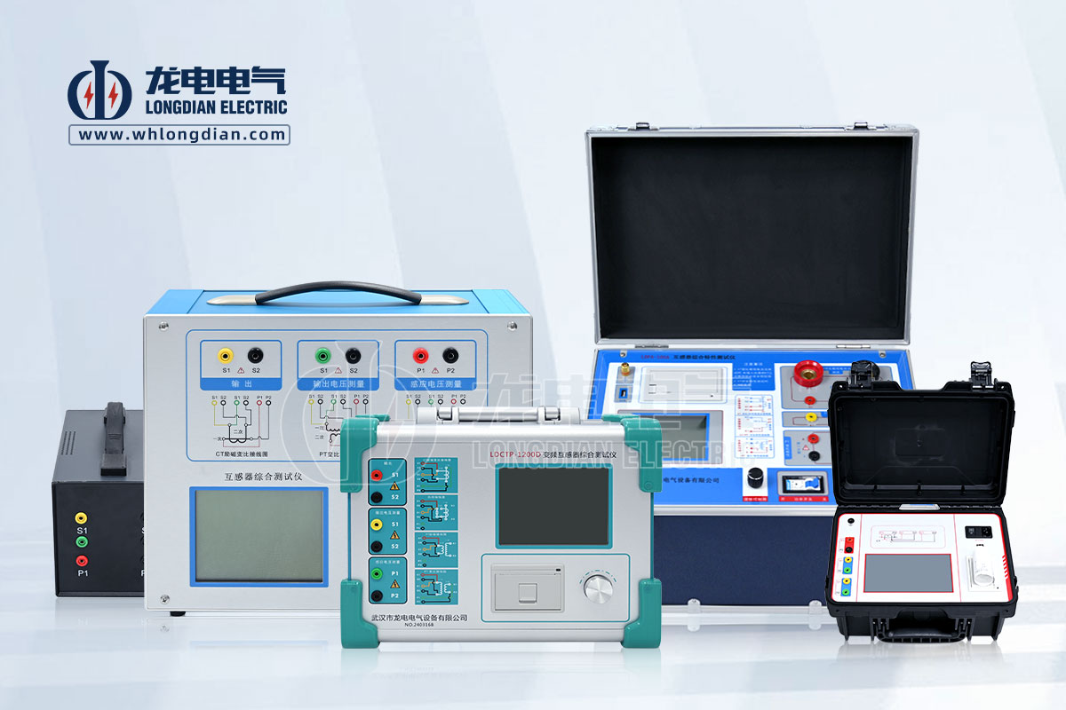 互感器測(cè)試儀